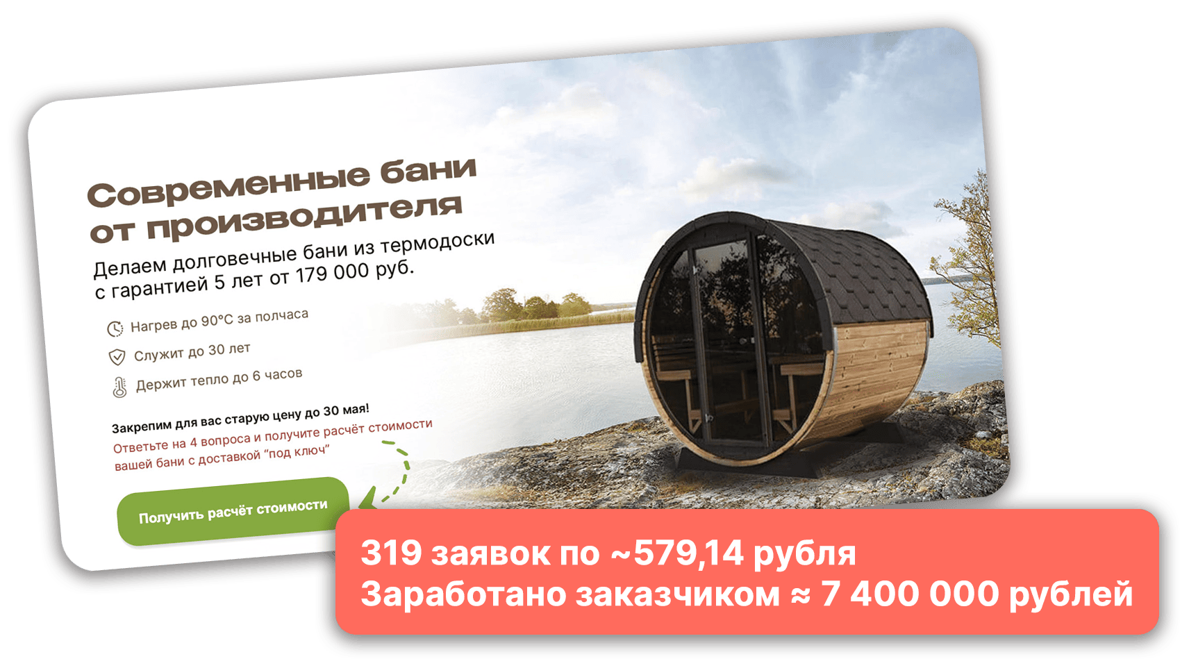 Скриншот успешного проекта по баням-бочкам