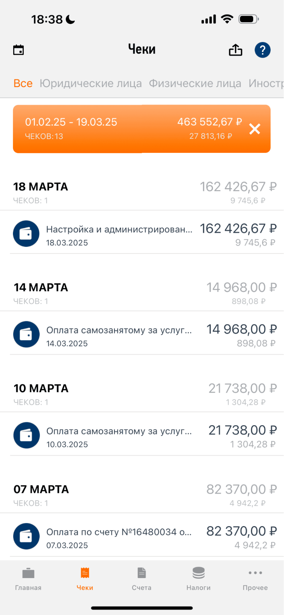 Скрин из приложения Мой Налог
