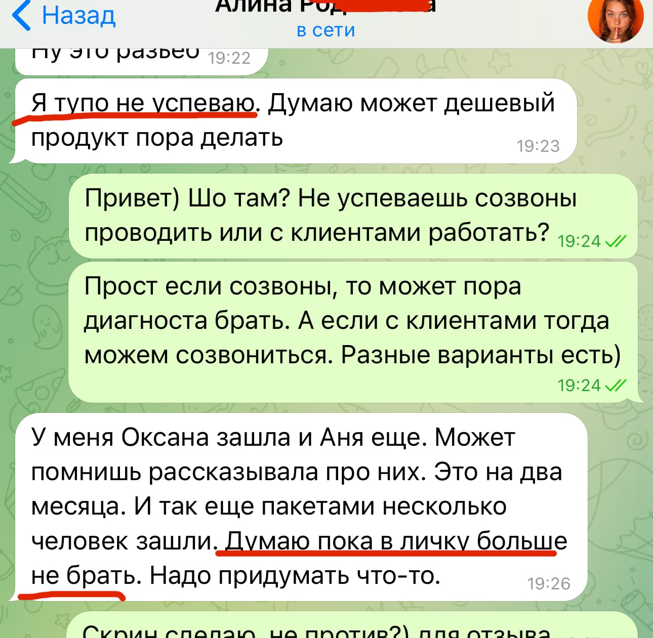 Скрин отзыва Алины из телеги