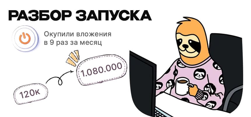 Разбор запуска на миллион с вложениями 120к