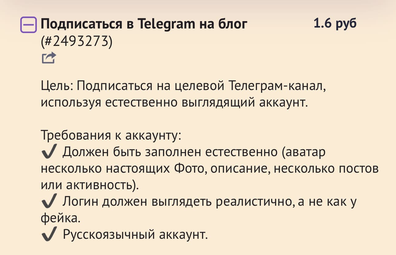 Скрин заданий за 1 рубль