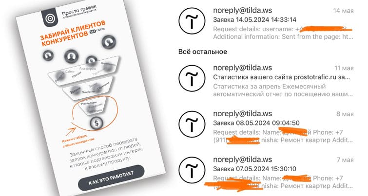 Посадка начала получать трафик из SEO и приносить заявки